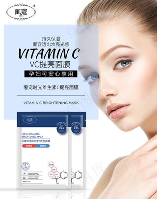 护肤面膜海报