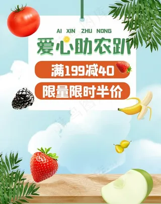 助农蔬菜海报