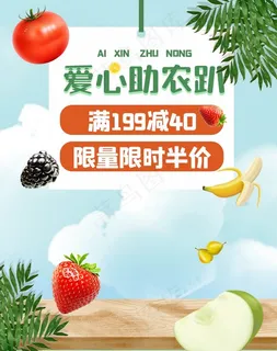 助农蔬菜海报 助农蔬菜海报
