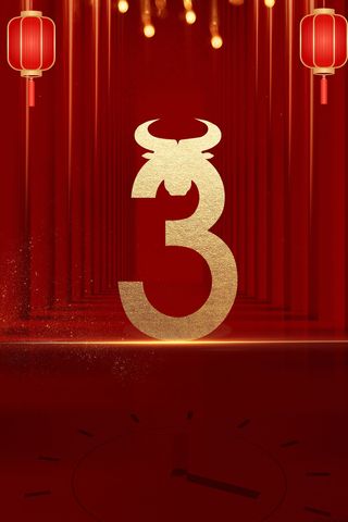 倒计时跨年牛年