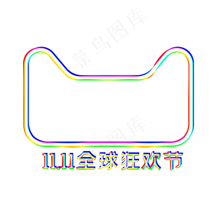 故障风天猫头(2000X2000(DPI:96))psd模版下载