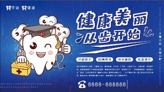 健康美丽 从齿开始