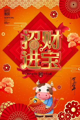 金色大气招财进宝新年海报