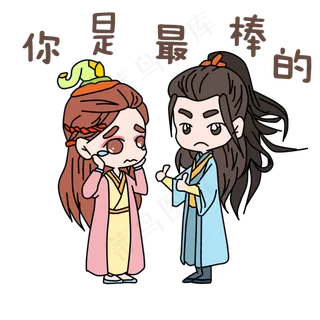 卡通古装七夕你是最棒的表情包