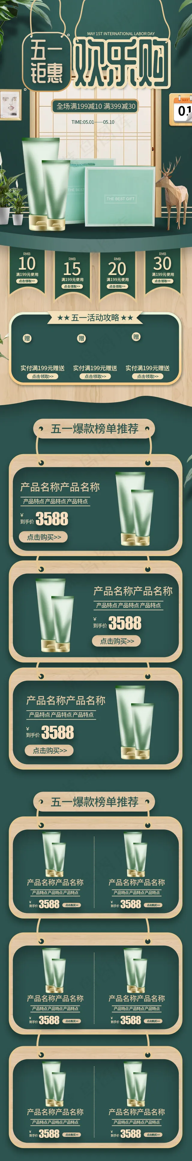 51钜惠欢乐购简约绿色立体手机端首页(640*3863px)psd模版下载