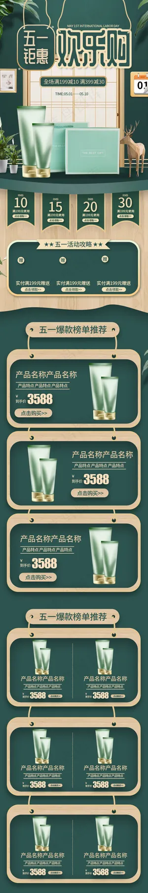 51钜惠欢乐购简约绿色立体手机端首页