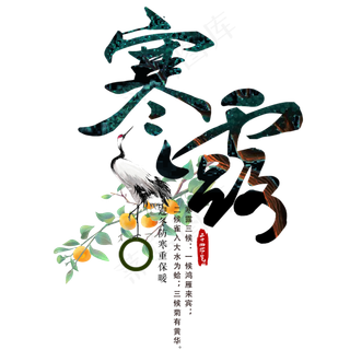 节气寒露艺术字手绘节日毛笔