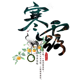 节气寒露艺术字手绘节日毛笔