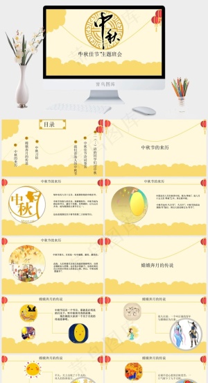 中秋
黄色中国风营销PPT模板预览图