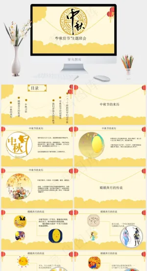 中秋
黄色中国风营销PPT模板预览图