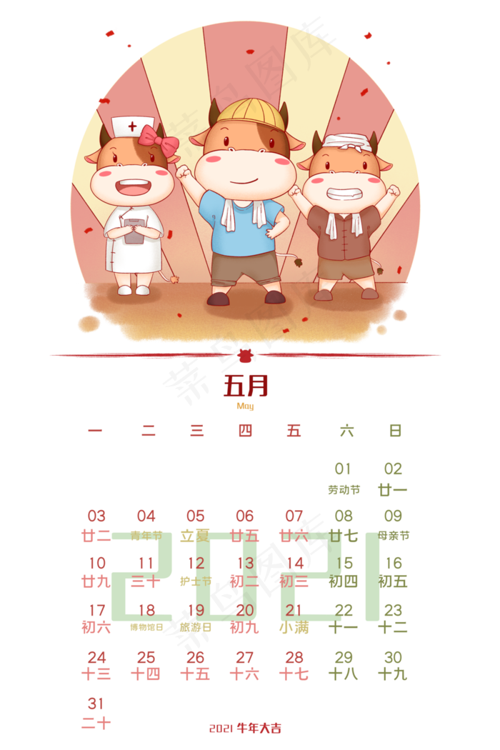 2021牛年png(3543X5315(DPI:300))psd模版下载