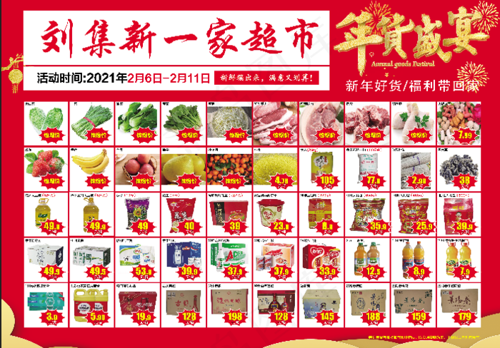 超市商品活动psd模版下载