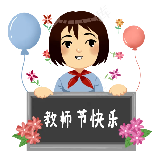 教师节快乐气球(2000X2000(DPI:300))psd模版下载