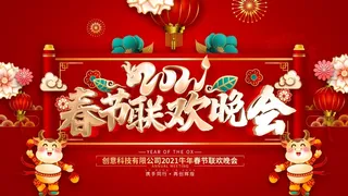 春节牛年大吉展板