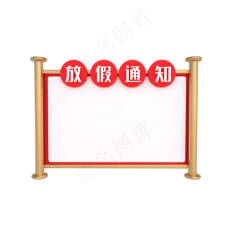 国庆节放假边框