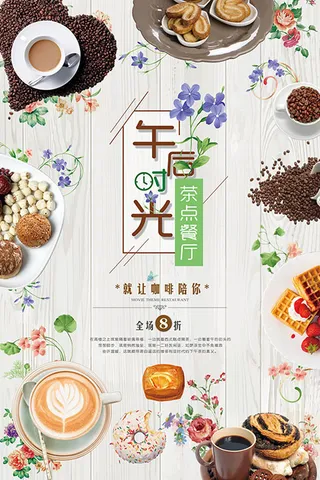 甜品下午茶