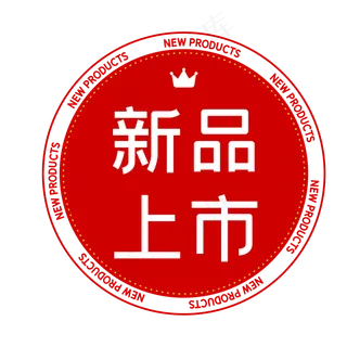 新品上市红色电商促销标签