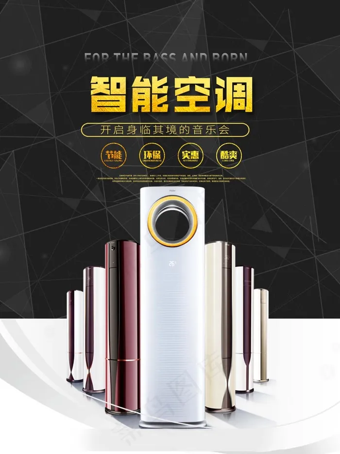 电器海报 电器促销 电器宣传单图片psd模版下载