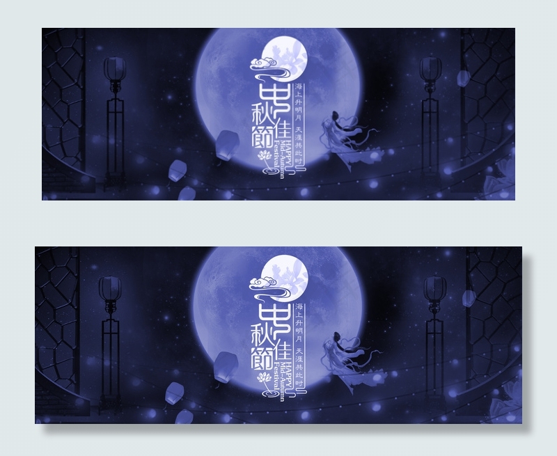 简约中秋节大气banner(1920*700px 	       )psd模版下载