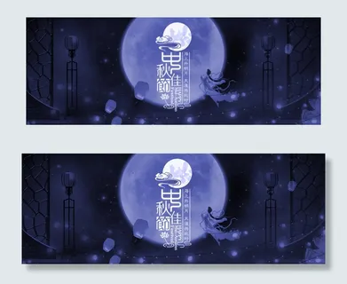 简约中秋节大气banner 简约中秋节大气banner