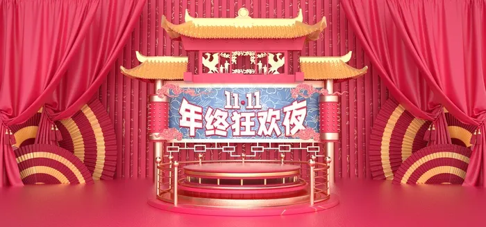 c4d双11年终狂欢(1920*900px 	       )