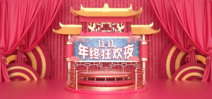 c4d双11年终狂欢