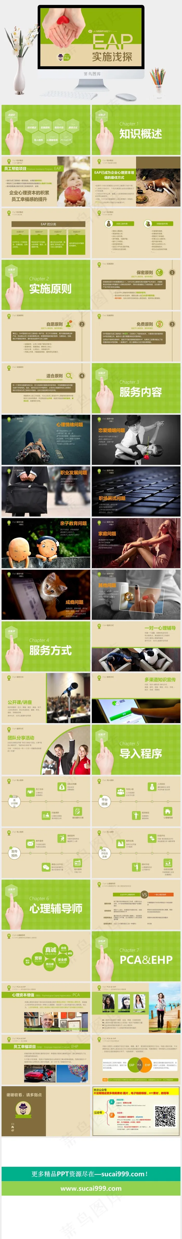 橘色橙色绿色标准PPT模板