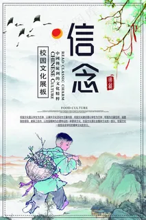 信念文化展板 信念文化展板