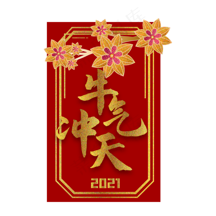 牛气冲天红金装饰