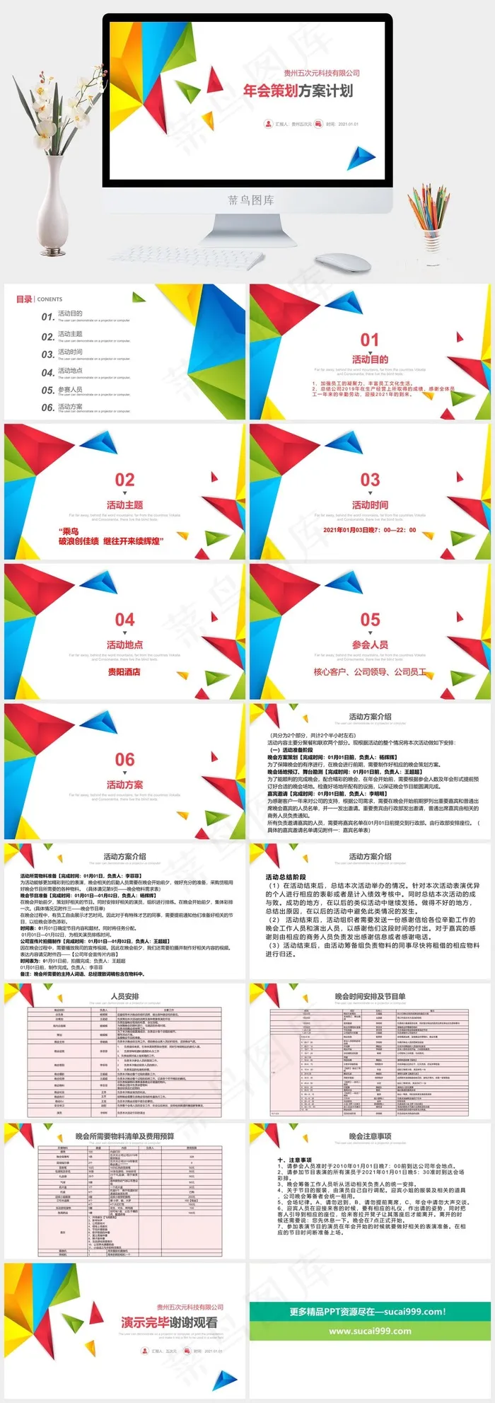 公司
计划
白色营销PPT模板