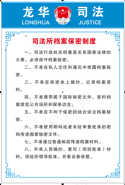 司法所工作制度cdr矢量模版下载