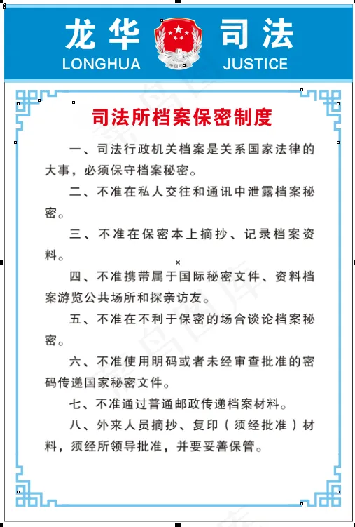 司法所工作制度cdr矢量模版下载