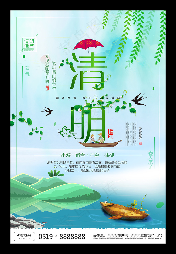 中国风清明节创意节日海报