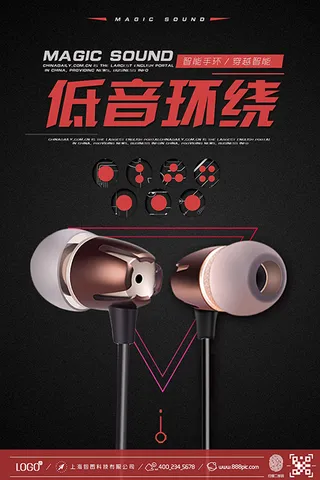 手机海报宣传图  