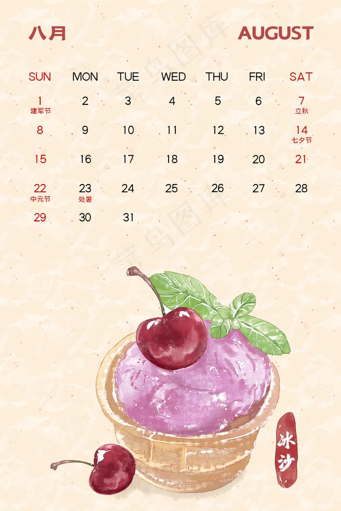 2021年8月美食月历(2000X3000(DPI:150))psd模版下载