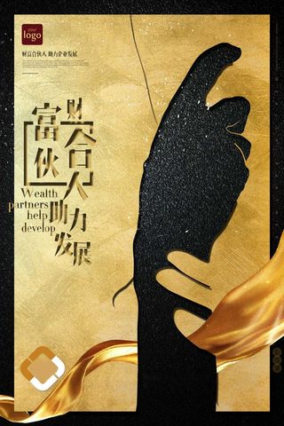 招募合伙人海报