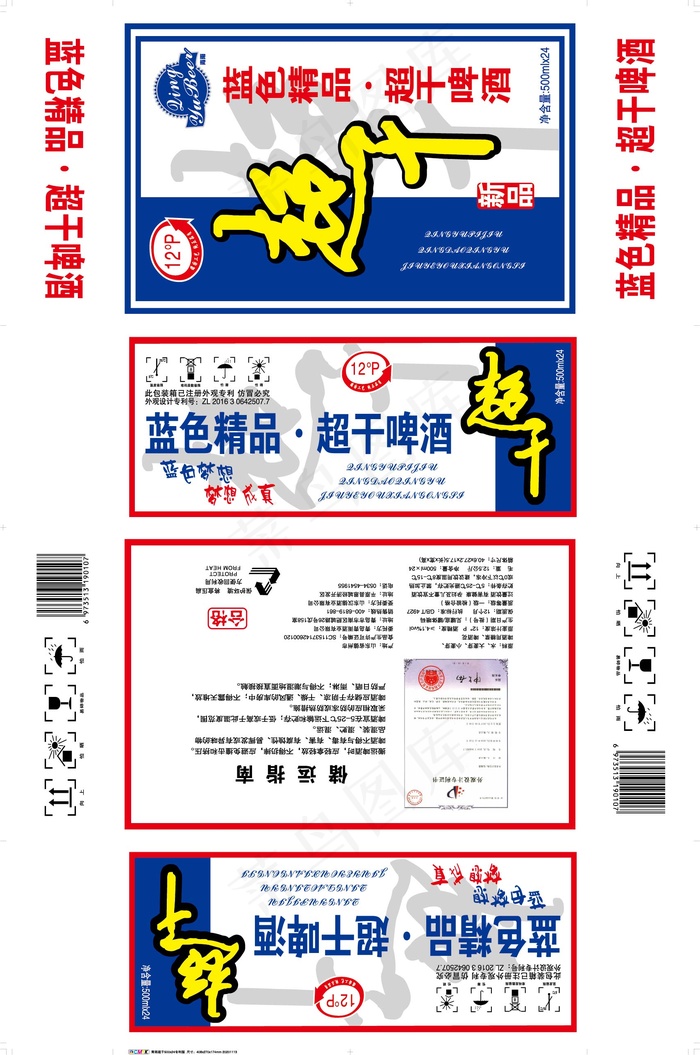 超干啤酒箱eps,ai矢量模版下载