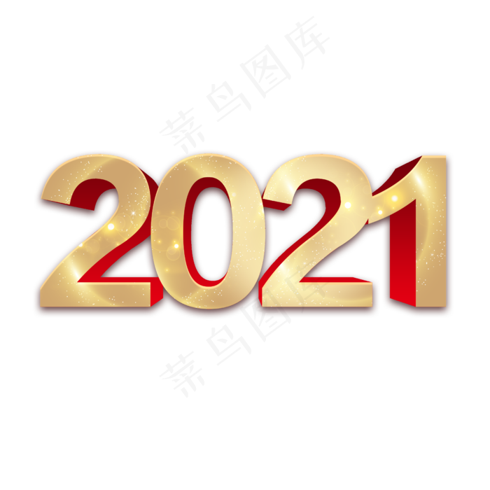 金属大气立体字2021(2500X2500(DPI:150))psd模版下载