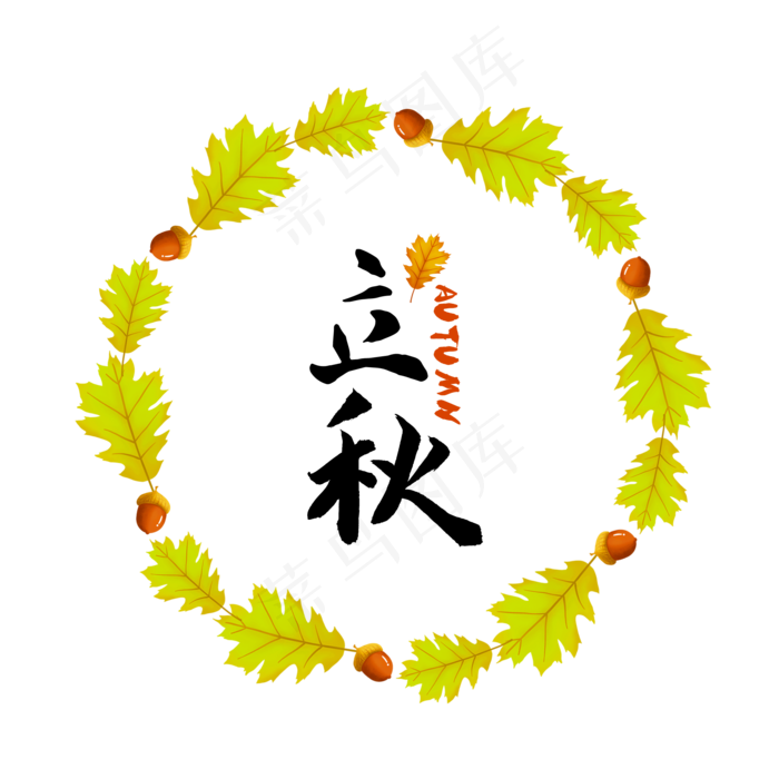 立秋叶子圆形边框(2000X2000(DPI:300))psd模版下载