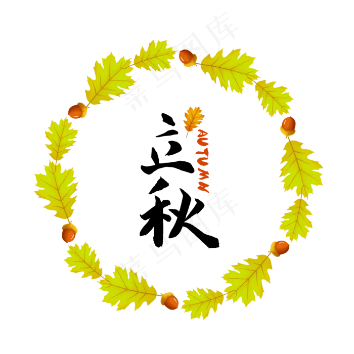 立秋叶子圆形边框(2000X2000(DPI:300))psd模版下载