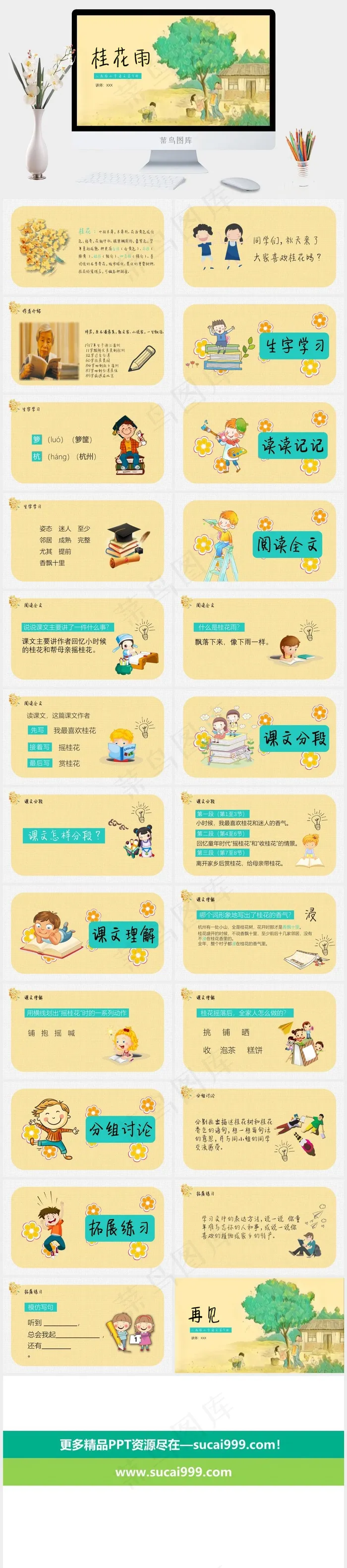 黄色卡通风PPT模板