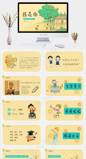 黄色卡通风PPT模板预览图