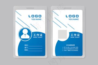 大气创意工作证设计模板