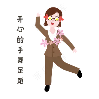 教师节开心表情包