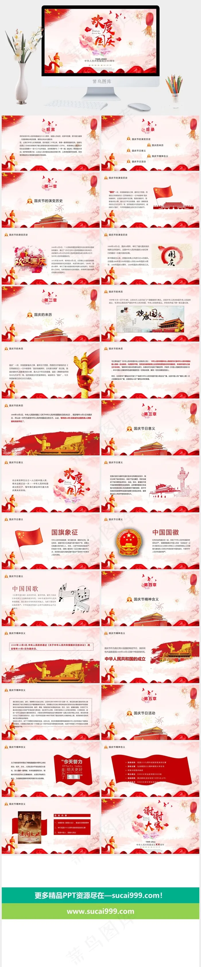 欢度国庆粉红色中国风PPT模板