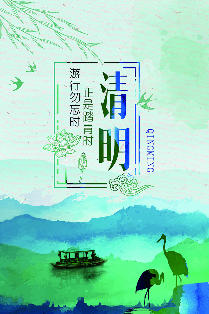中国风清明节创意节日海报psd模版下载