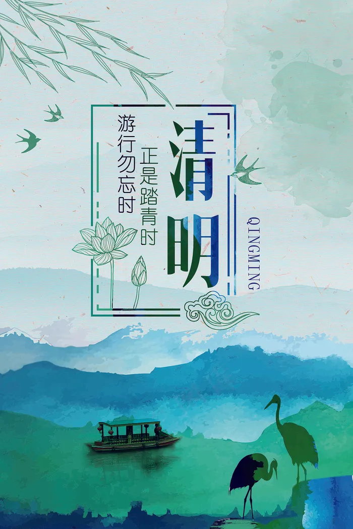 中国风清明节创意节日海报psd模版下载
