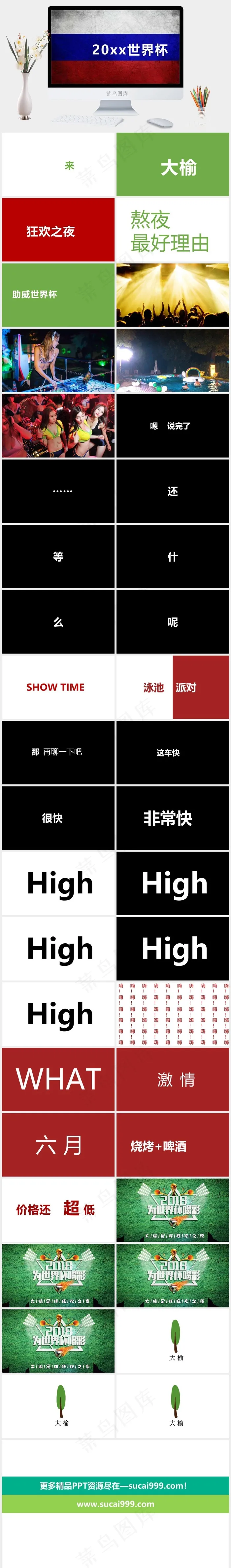 世界杯
红色营销PPT模板