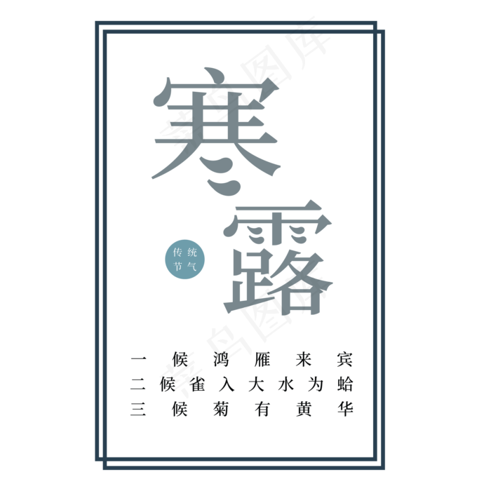灰色寒露节气字体设计(2063X2063(DPI:300))psd模版下载