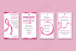 乳腺癌意识模板故事